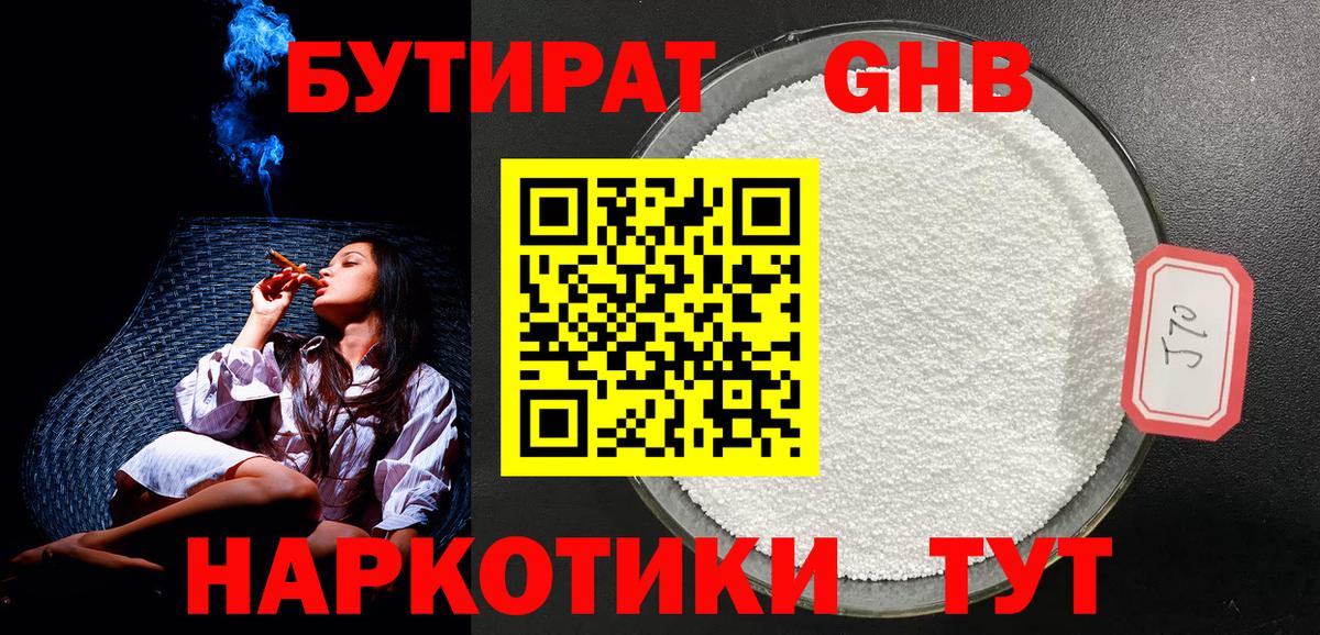 БУТИРАТ бутик  Вход с VPN  Кубинка 