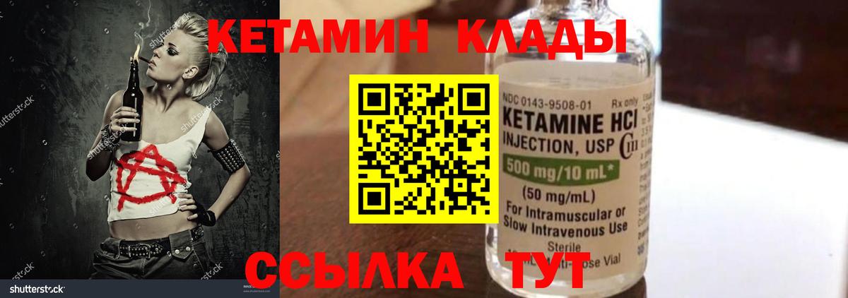 Кетамин VHQ Кубинка
