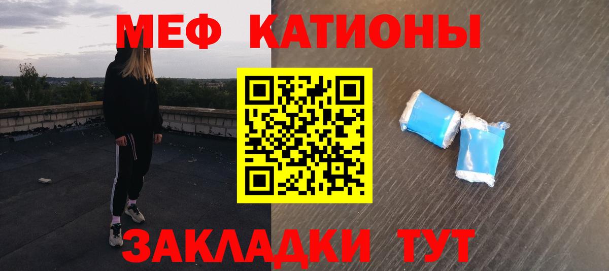 МЕФ мука Кубинка