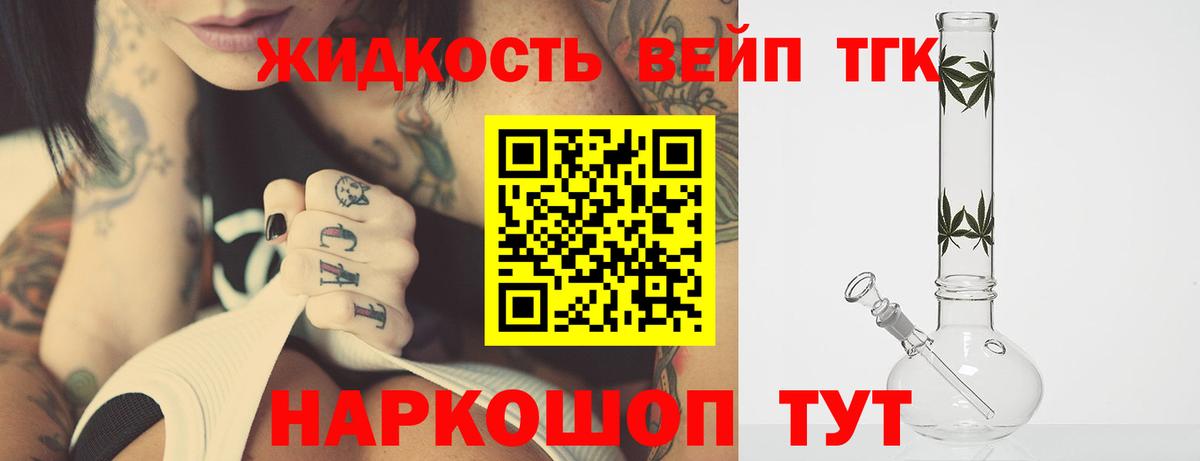 ТГК жижа Кубинка